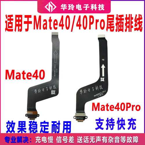 全新Mate40/PRO充电尾插排线原装