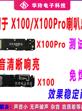 适用于VIVO X100 X100Pro喇叭总成扬声器外放外音响振铃听筒原装
