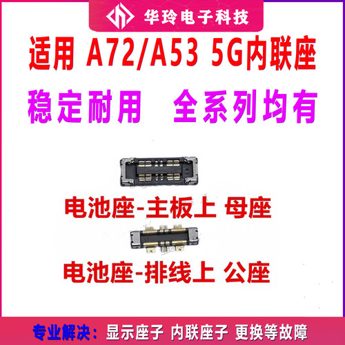 适用于OPPO A72/A53电池座触片显示排线扣5G主板尾插内联座子