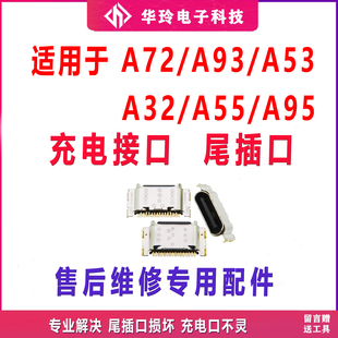 A93 A72 OPPO A95尾插接口手机USB数据接口 A32 A55 A53 适用于
