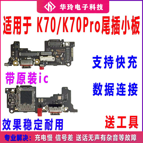 适用于红米K70 K70pro K70E 尾插卡座小板 主板排线 充电送话小板