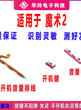 适用华为荣耀Magic2开机键 音量键TNY-AL00 魔术2开机音量排线开