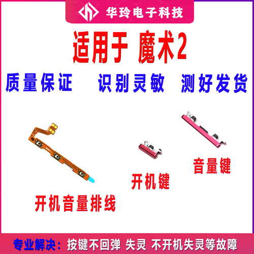 适用华为荣耀Magic2开机键 音量键TNY-AL00 魔术2开机音量排线开