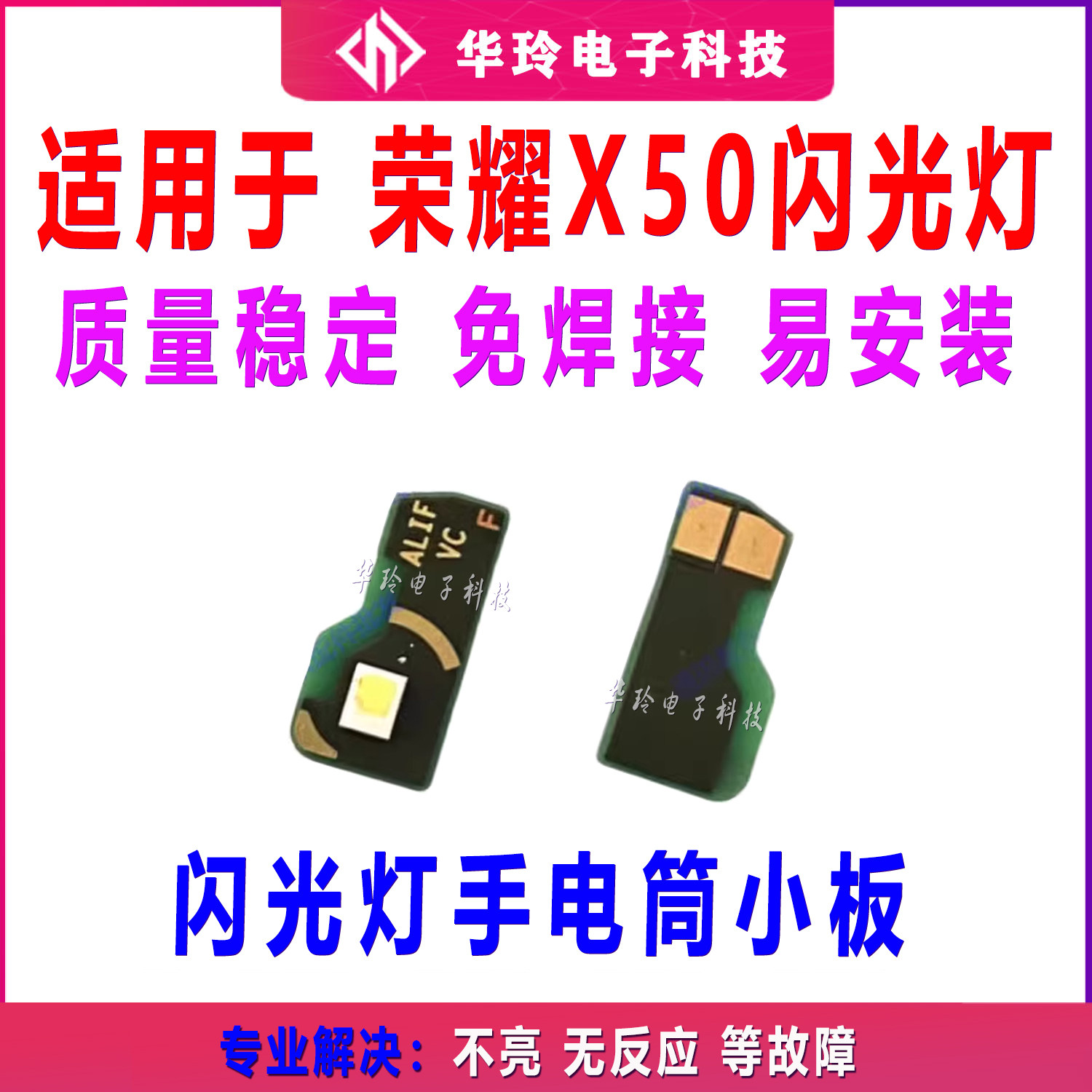 适用于 荣耀X50 闪光灯排线 手电筒像头灯光小板补光灯ALI-AN00
