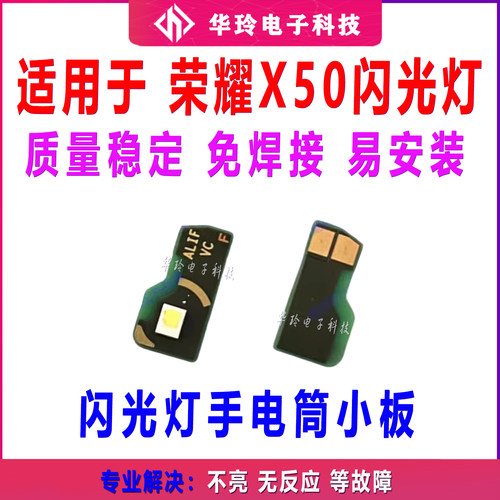 适用于 荣耀X50 闪光灯排线 手电筒像头灯光小板补光灯ALI-AN00
