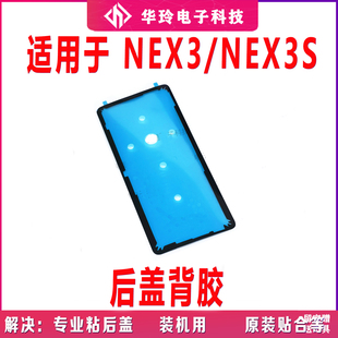 适用于vivo NEX3后盖背胶 vivoNEX3S手机防水胶圈背胶电池盖胶