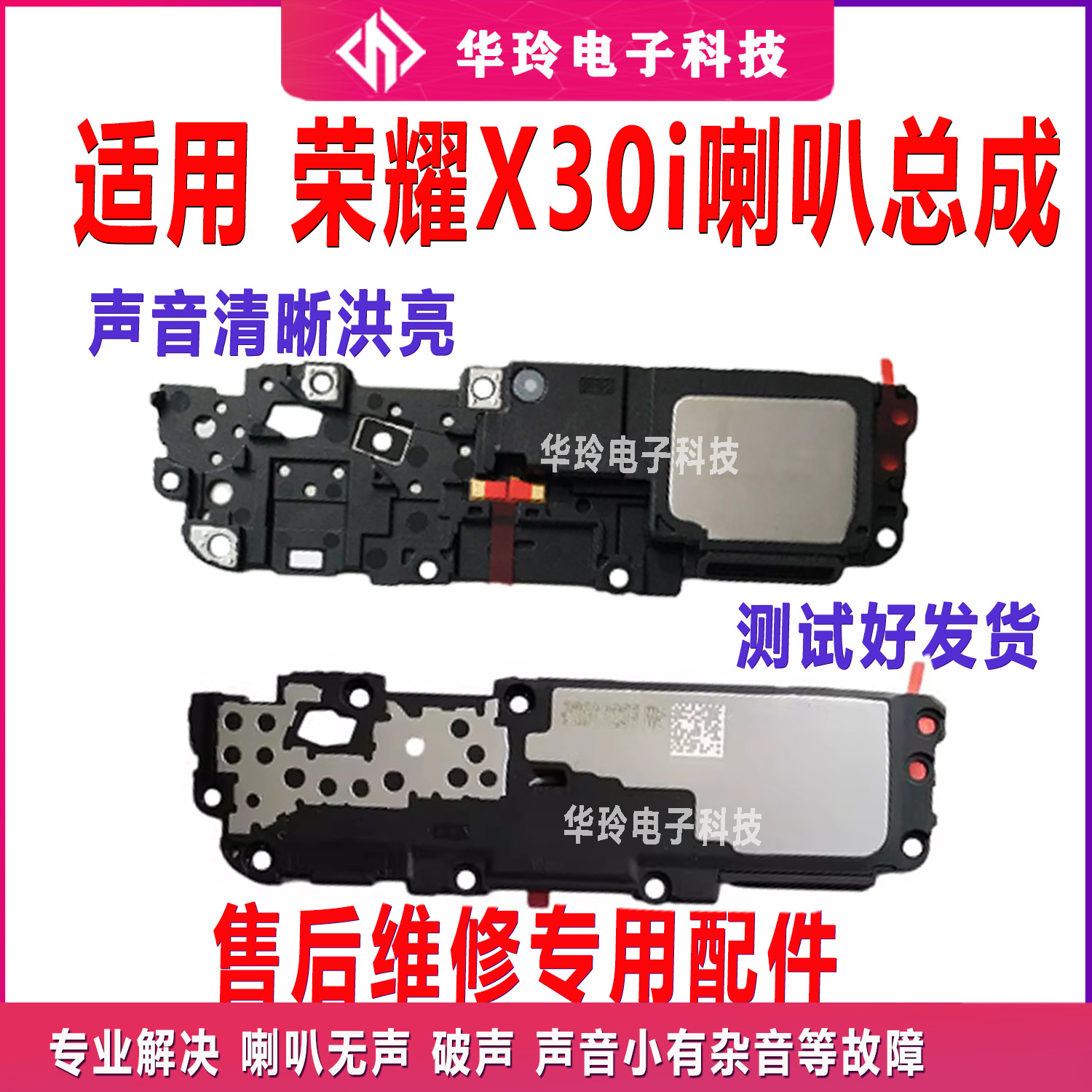 适用于荣耀X30i喇叭扬声器总成TFY-AN00外放响铃振铃免提听筒