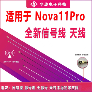 适用华为Nova11Pro天线尾插送话器小板主板信号线同轴线GOA-AL80