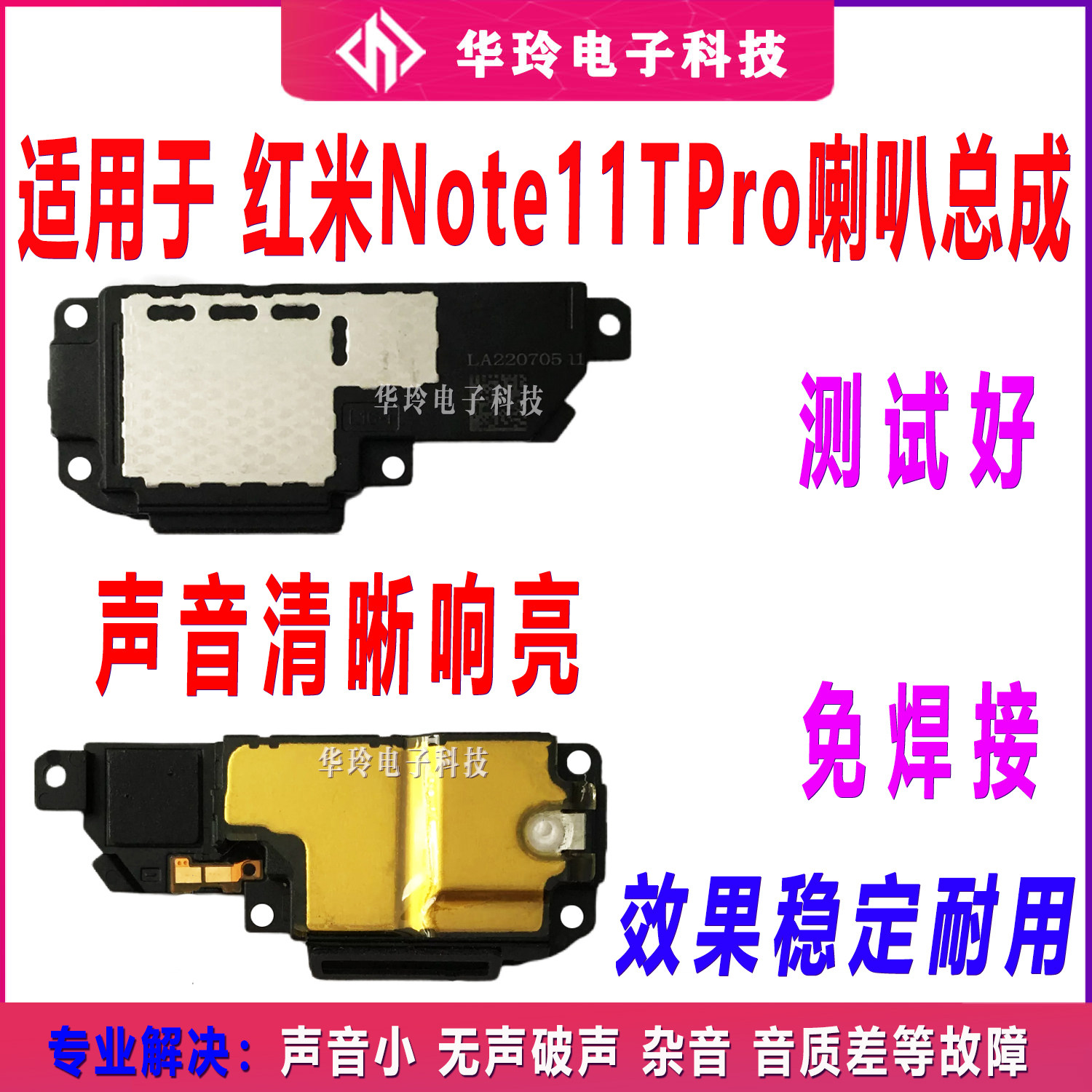 适用于红米note11TPro喇叭总成 外放扬声器手机振铃响铃模块包邮