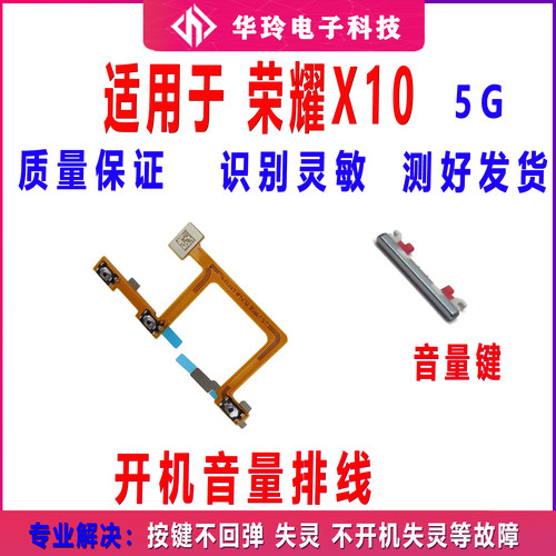 适用于X10开机音量排线