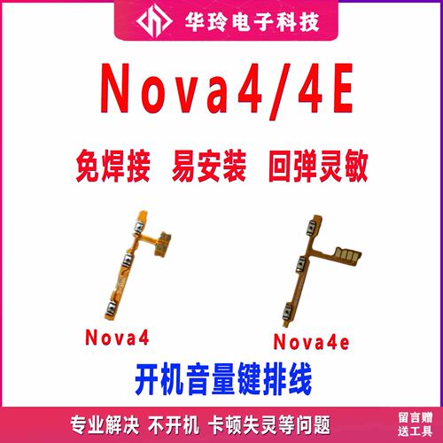 原装华为nova4开机排线