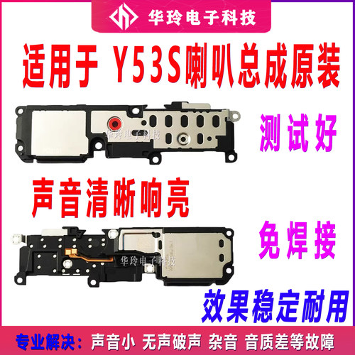 适用vivo Y53S 喇叭总成y53s原装手机扬声器响铃外放外音免提听筒