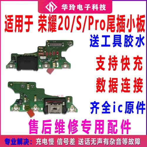 荣耀20/Pro/青春尾插主排原装