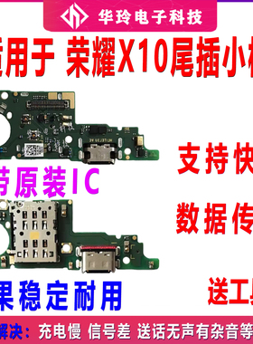 适用于荣耀X10尾插小板TEL-AN00卡座卡槽送话器充电口主板排