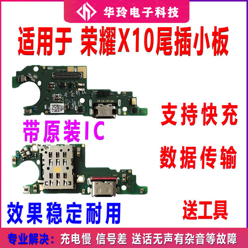 适用荣耀X10尾插小板排线