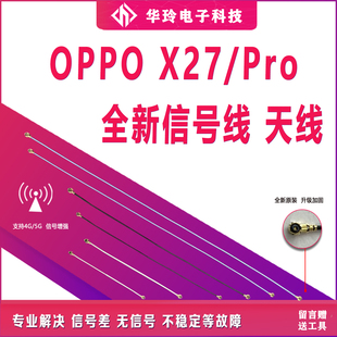 适用VIVO X27pro天线 尾插话筒小板连接黑色同轴线 X27信号线全新