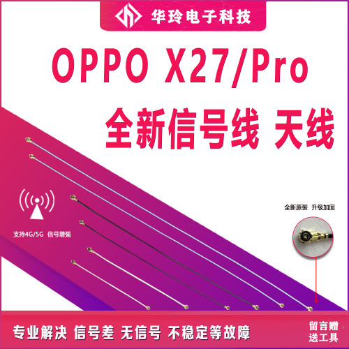 原装VIVOX27pro天线信号线