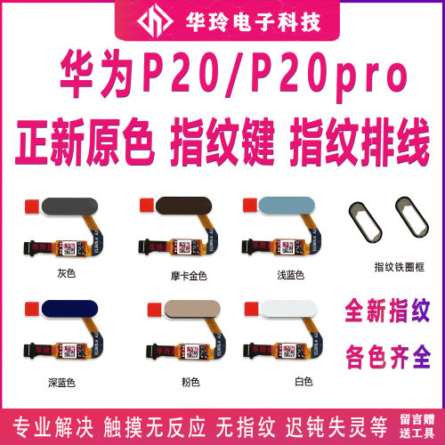 荣耀系列指纹按键home键华为