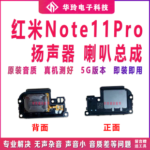 适用于红米note11pro喇叭总成 5G全新扬声器外放免提振铃响铃听筒