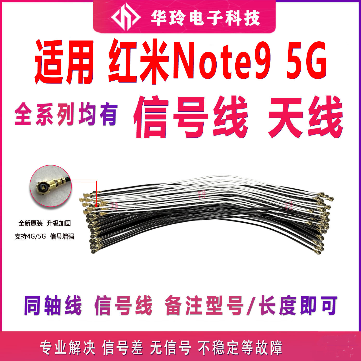 适用于红米note9 5G 天线 手机尾插话筒小板连接主板信号线同轴线