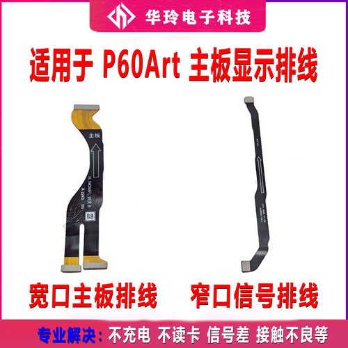 适用于华为P60Art主板排线连接送话器卡槽小板信号排线手机a2884