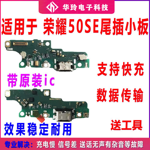 适用于荣耀50se尾插小板排线