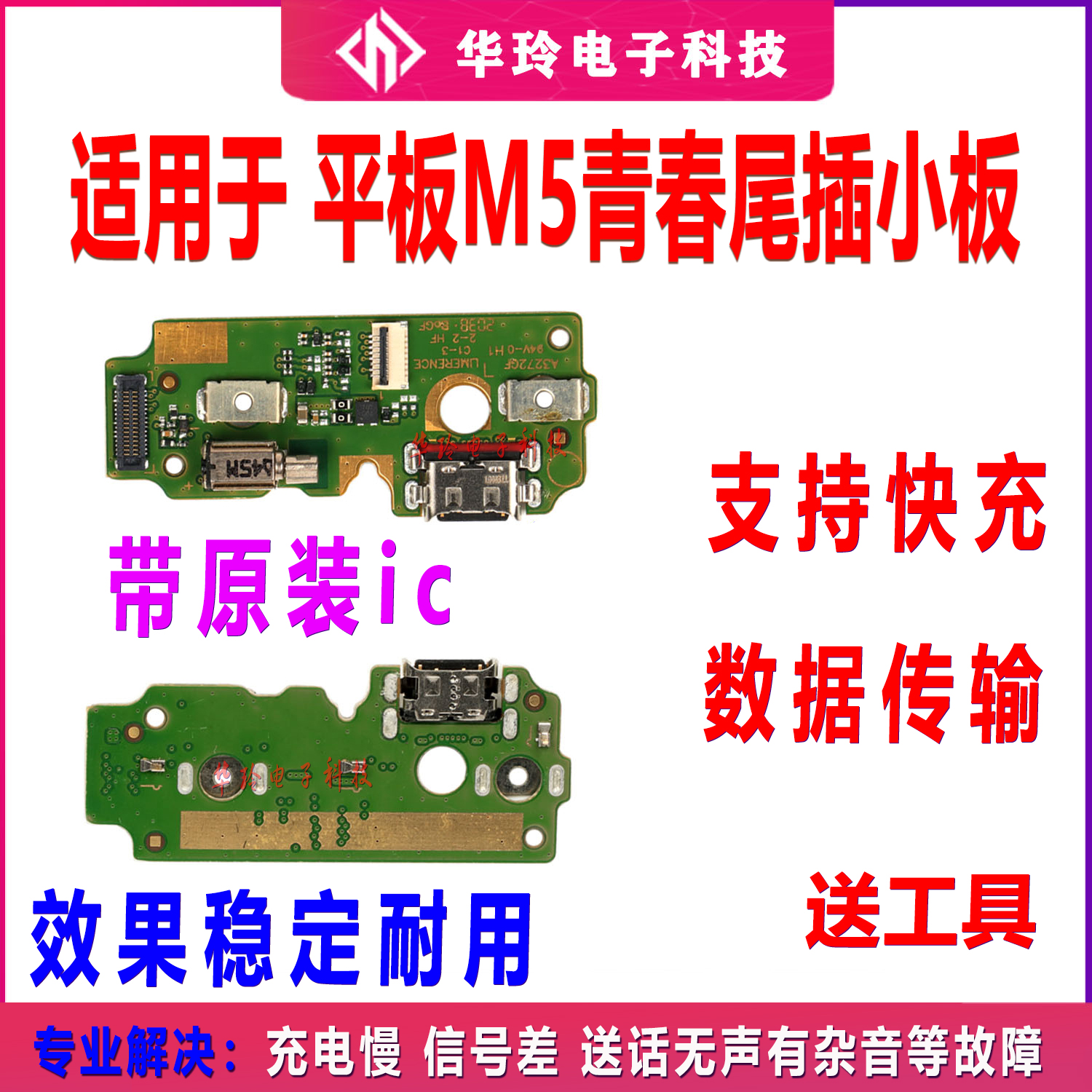 适用于华为M5青春版尾插小板BAH2-W09/AL10 平板电脑充电尾插小板
