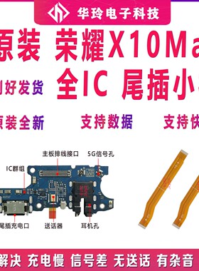 适用于荣耀X10max尾插小板 KKG-AN00充电送话器耳机小板主板排线