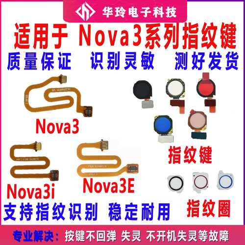 适用NOVA33E3I指纹排线指纹键