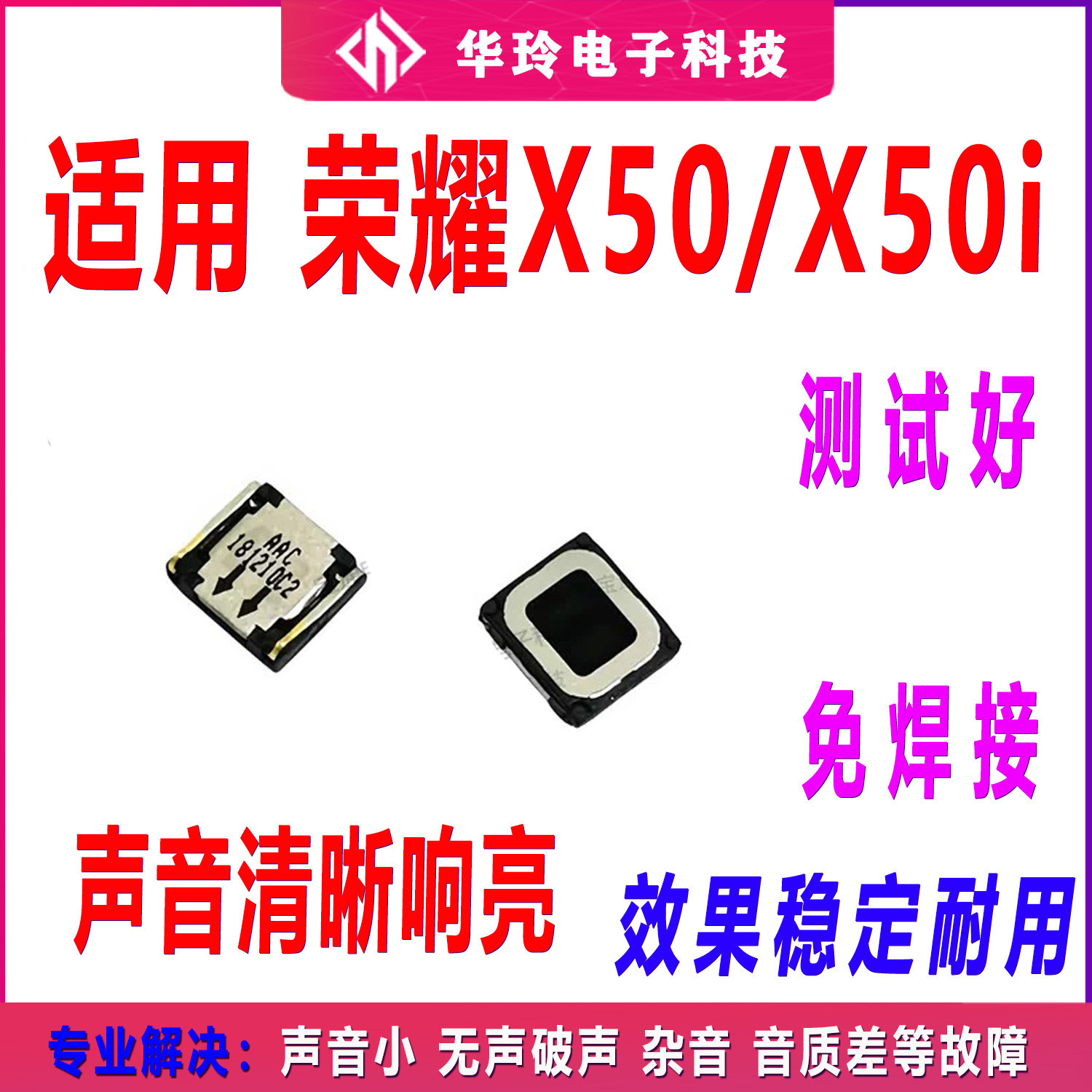 适用于荣耀X50/荣耀X50i听筒 听筒内置原装手机听筒听话器
