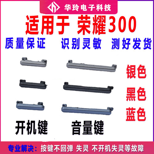 适用于荣耀300 开机键音量键手机侧键电源键开关键AMM-AN00