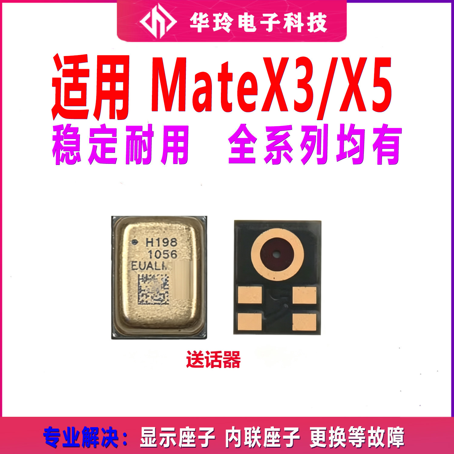 适用于华为matex3/matex5送话器麦克风手机话筒咪头小板主板话筒