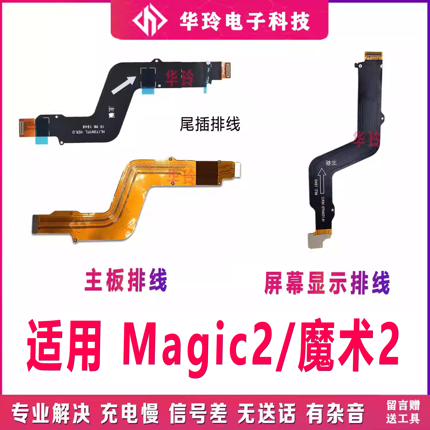 适用荣耀Magic2尾插排线魔术2充电拆机 TNY-AL00主板显示屏幕排线-封面