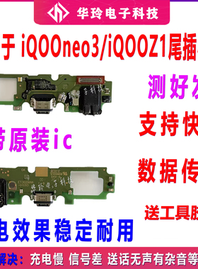 适用iQOOneo3尾插小板 iQ00Z1充电口送话器话筒耳机插孔主板排线