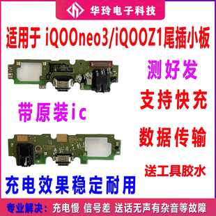 适用iQOOneo3尾插小板 iQ00Z1充电口送话器话筒耳机插孔主板排线