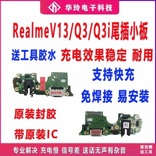 Q3i尾插小板5G送话器主板排线原装 RealmeV13 适OPPORealme真我Q3