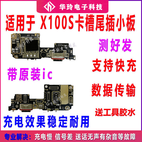 适用vivo X100S尾插小板 卡座充电SIM卡槽送话器USB充电小板排线