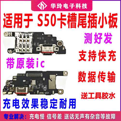 适用于vivo S50尾插卡座小板充电卡槽送话筒主板显示排线