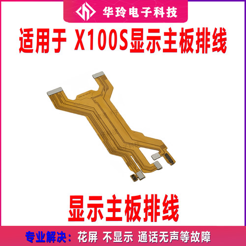 适用于vivo X100S主板排线 X100S显示排线充电尾插液晶手机包邮