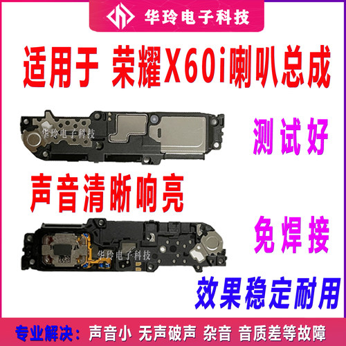 适用于荣耀X60i 喇叭总成 LYN-AN00扬声器 振铃手机响铃原装全新