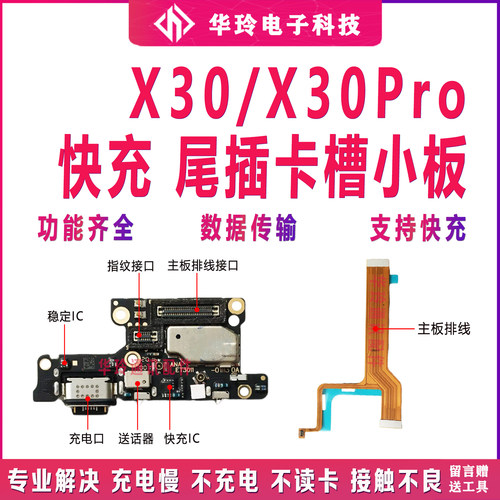 vivox30/pro尾插卡槽小板
