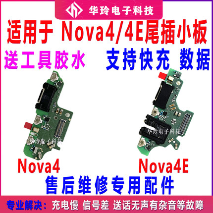 适用于华为Nova4 尾插小板 Nova4E充电送话耳机小板 主板排线原装