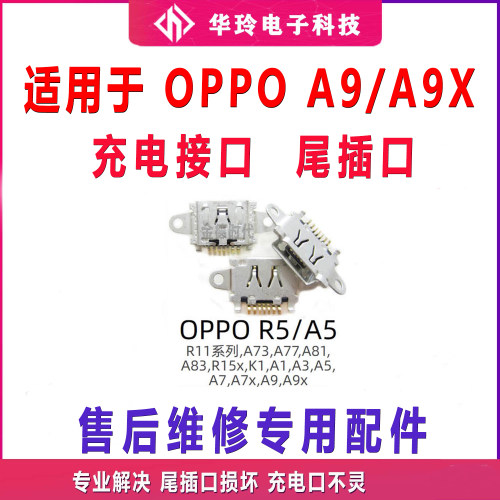 适用OPPO A9尾插口 A9X充电尾插口 数据接口 oppo a9充电口 全新
