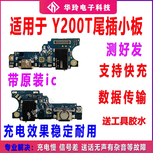 适用VIVO Y200T尾插卡座小板 充电口送话器SIM卡槽小板尾插排线