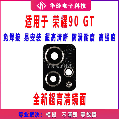 适用荣耀90GT后置摄像头玻璃镜片 90gt照相机镜面 镜头盖MAG-AN00