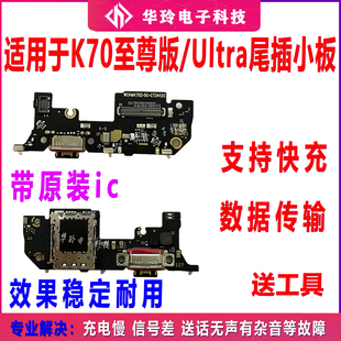 适用红米K70Ultra/K70至尊版 尾插小板 话筒卡槽板送话器接口排线