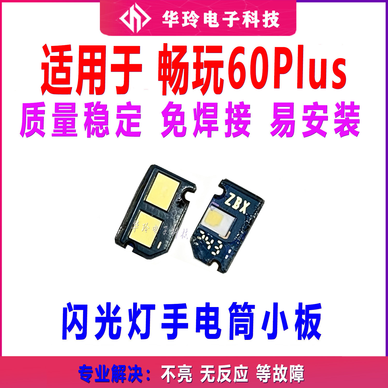 适用华为 畅玩60Plus 闪光灯 排线 ALT-AN00 后置感应手电筒 小板