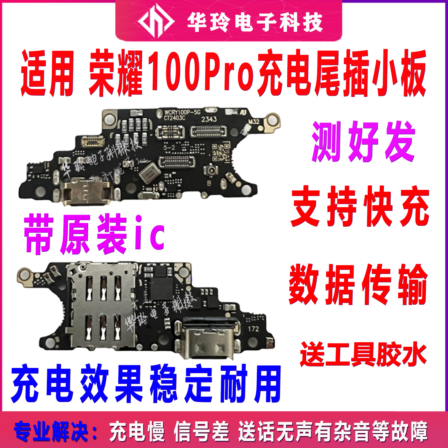 100Pro尾插小板卡槽充电口