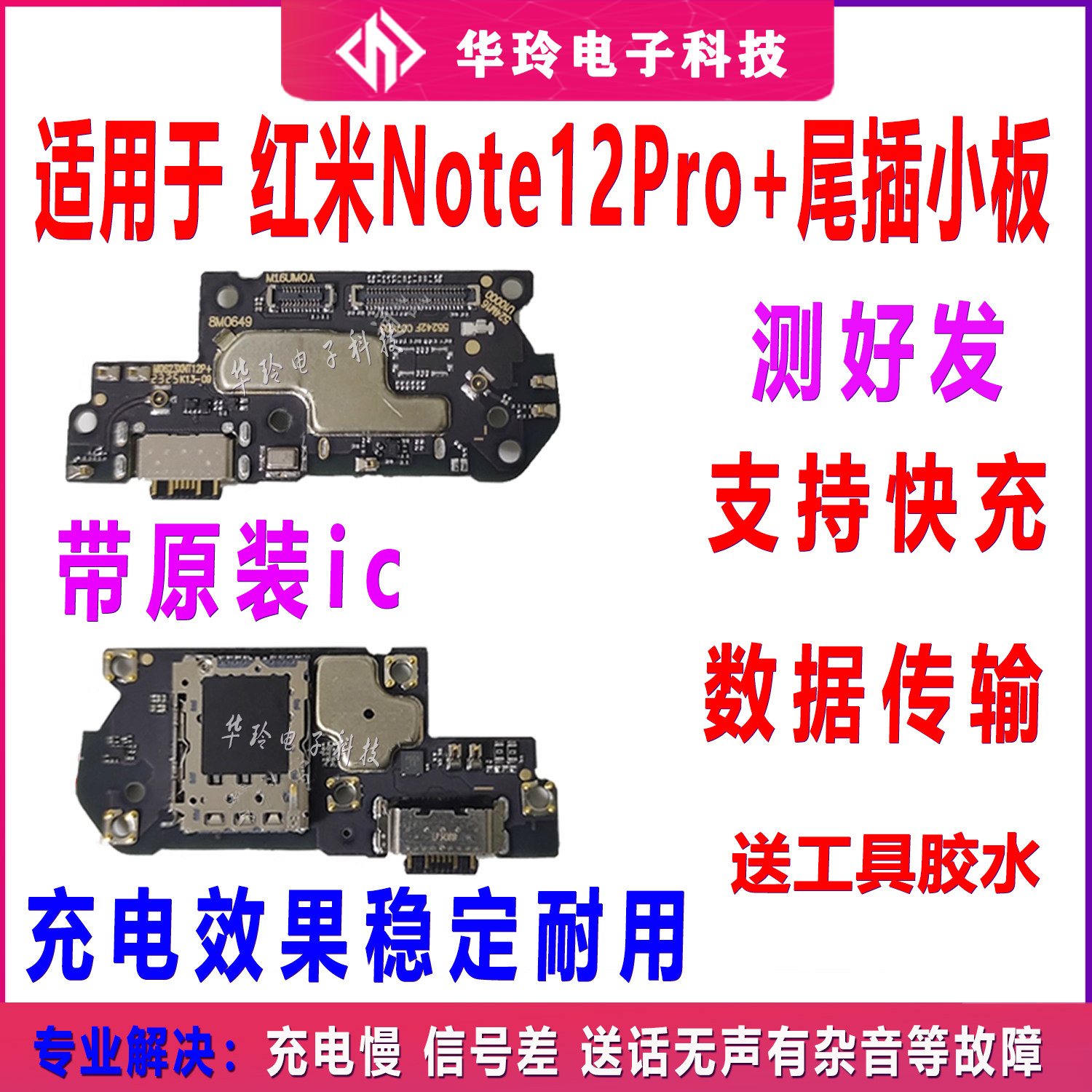 适用红米note12pro+尾插送话话筒