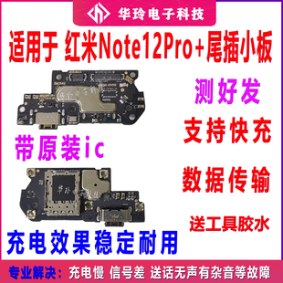 适用红米note12pro+尾插送话话筒卡槽卡座小板充电显示手机排线5G